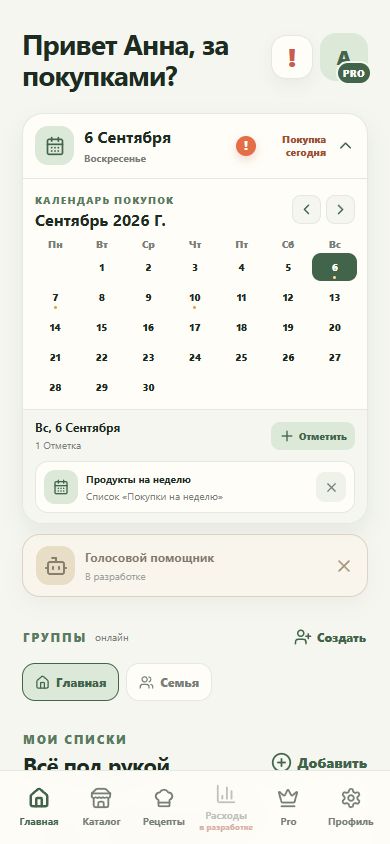 Даты покупок и заметки
