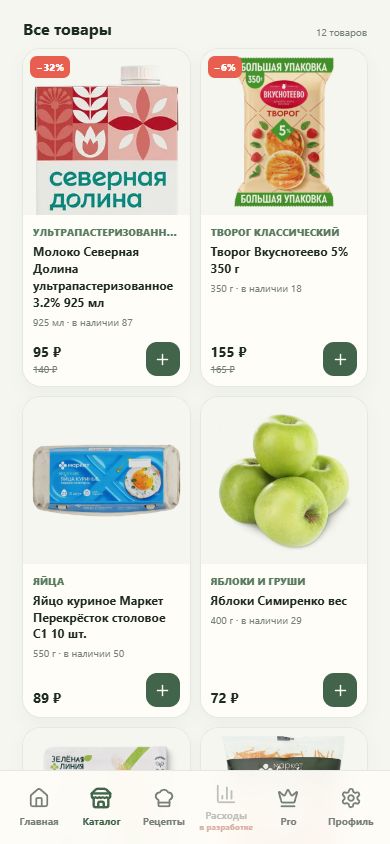 Товары и цены магазинов · Pro