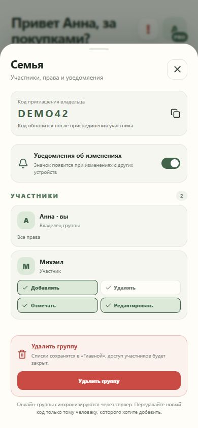 Покупки вместе с близкими · Pro