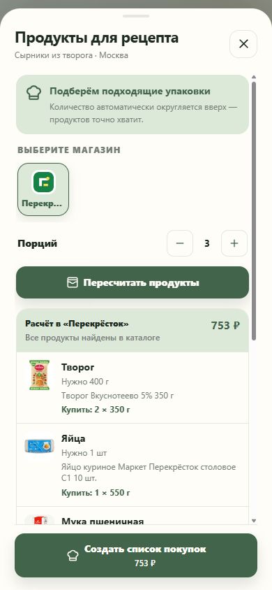 Порции и подбор продуктов